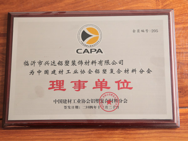 建材工業(yè)協會理事單位